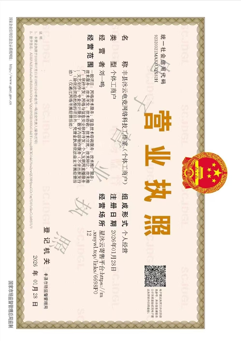 营业执照